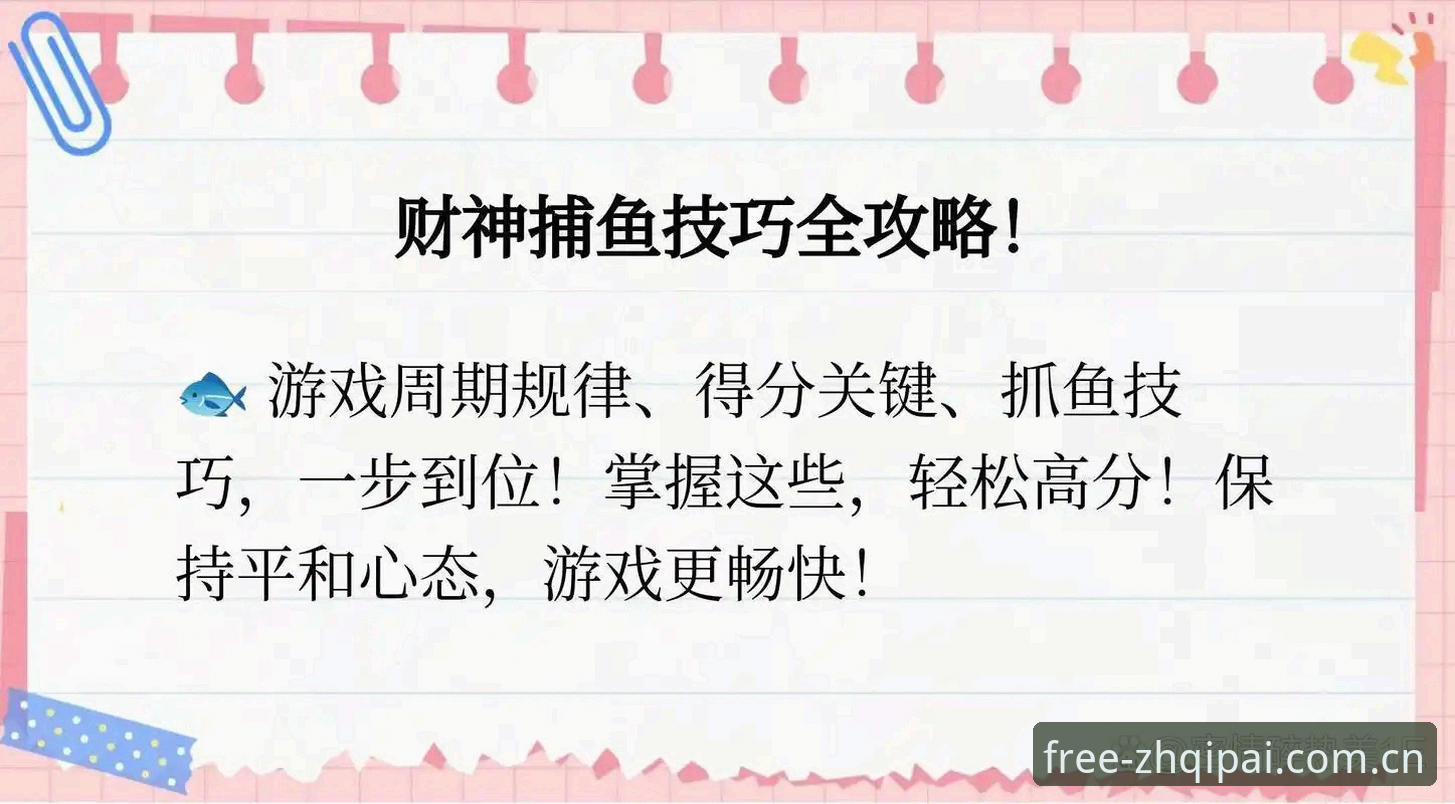 财神棋牌使用教程：从新手到高手的实用指南